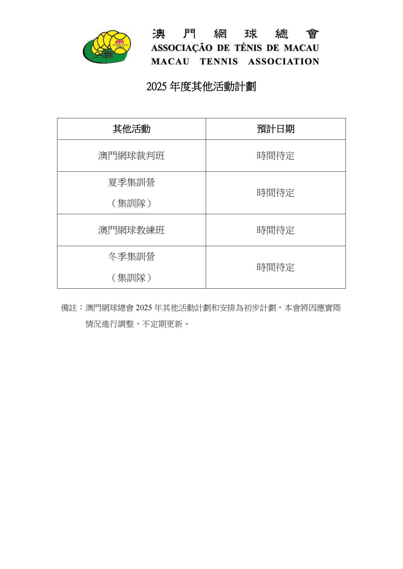 2025年度計劃（其他活動）_00.jpg