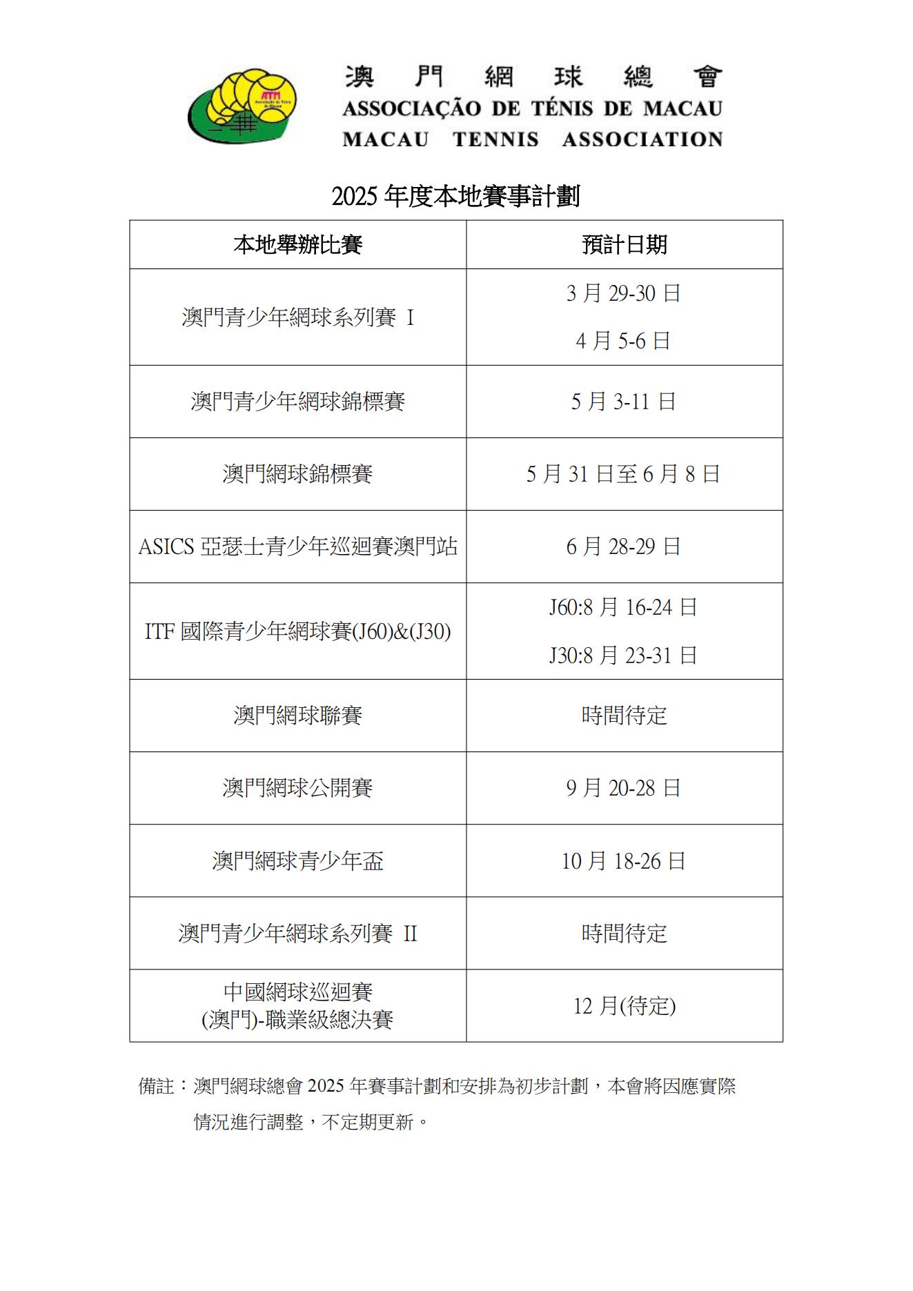 2025年度計劃（本地賽事）_00.jpg