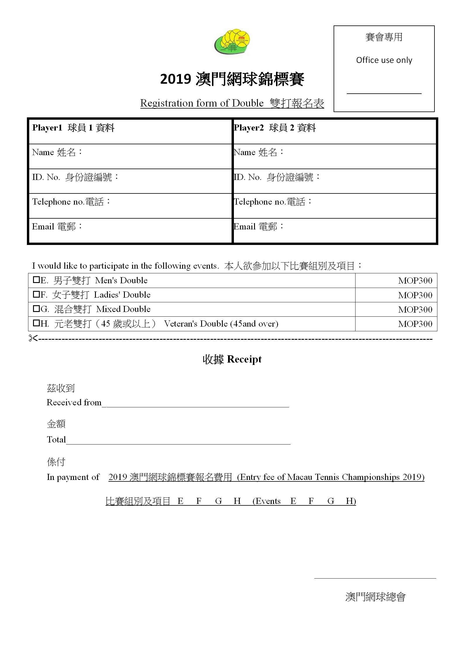 2019 Macau Tennis Championships application Form - 20180503_