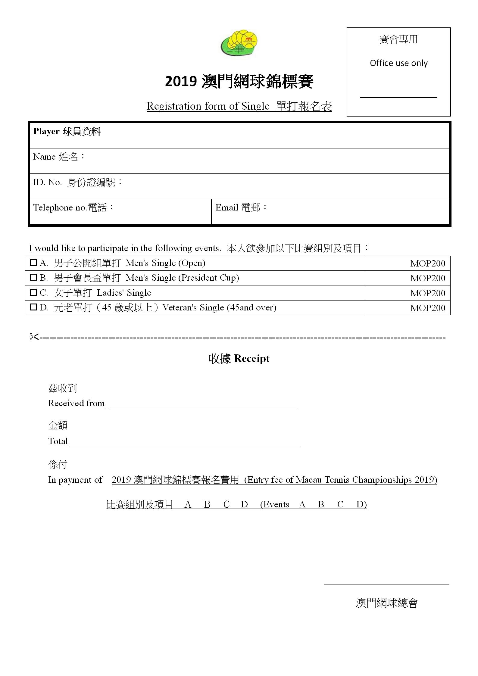 2019 Macau Tennis Championships application Form - 20180503_