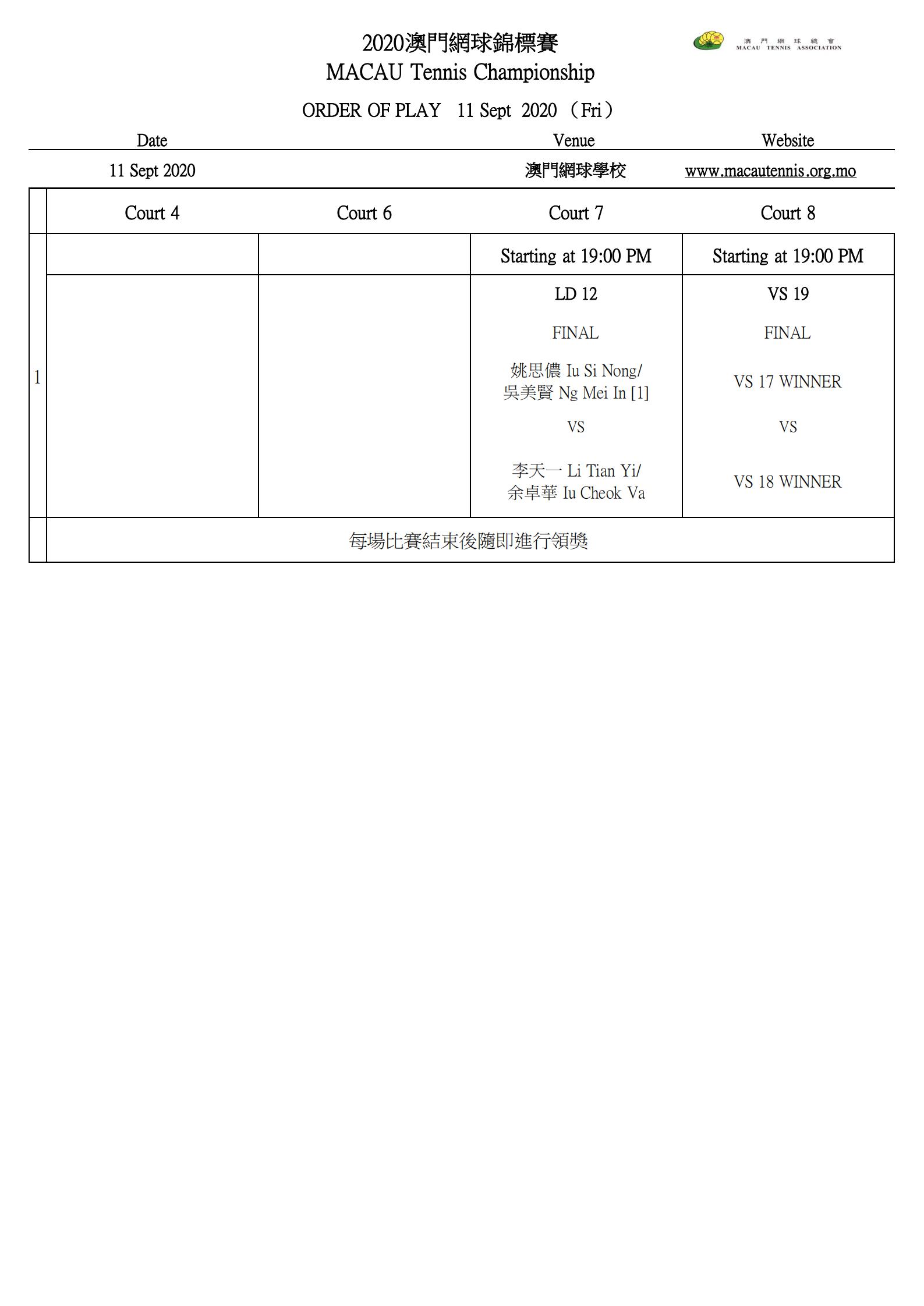 2020 澳門網球錦標賽賽程(5)_16.jpg
