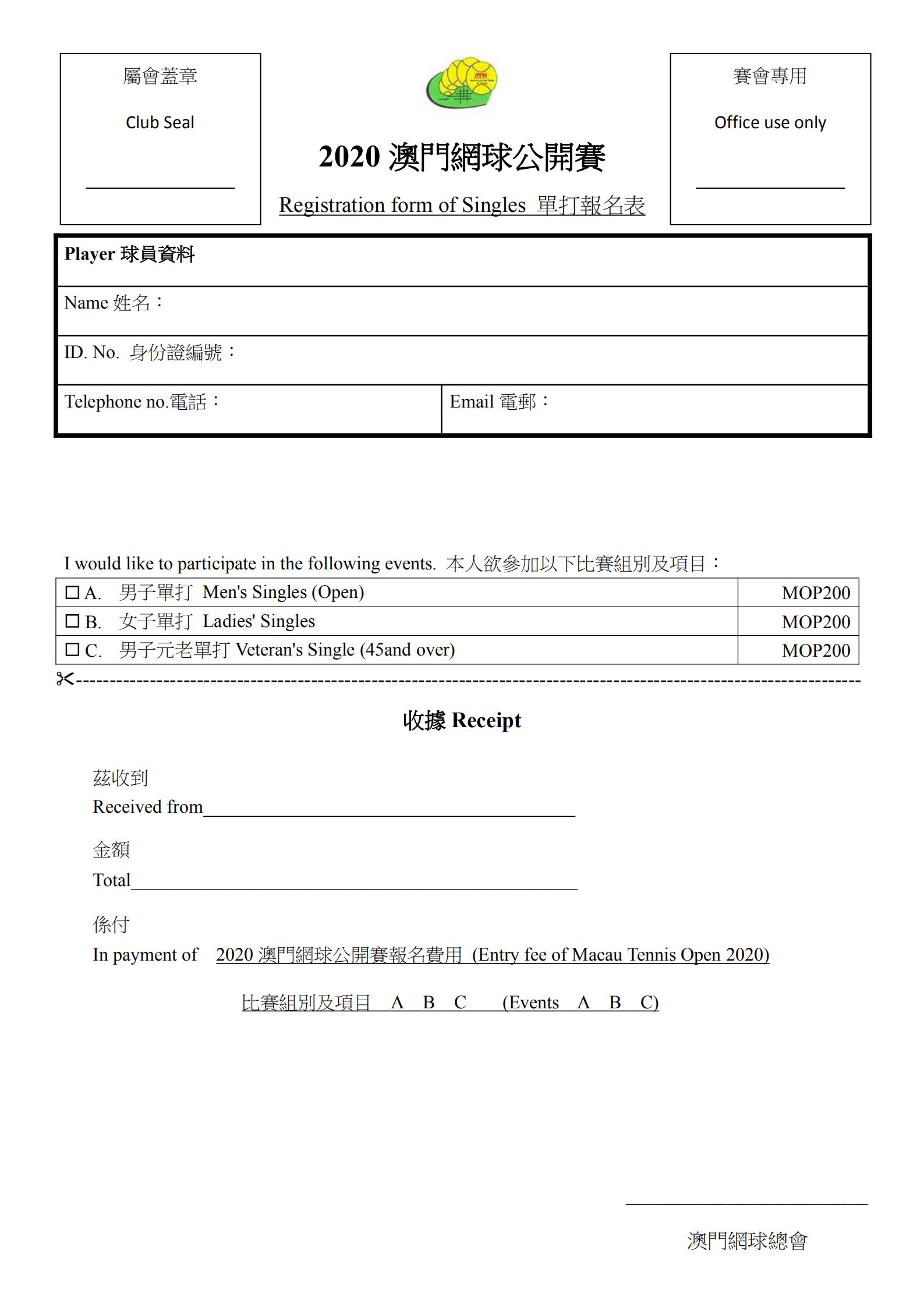 2020澳門公開賽報名表 -1202_00.jpg