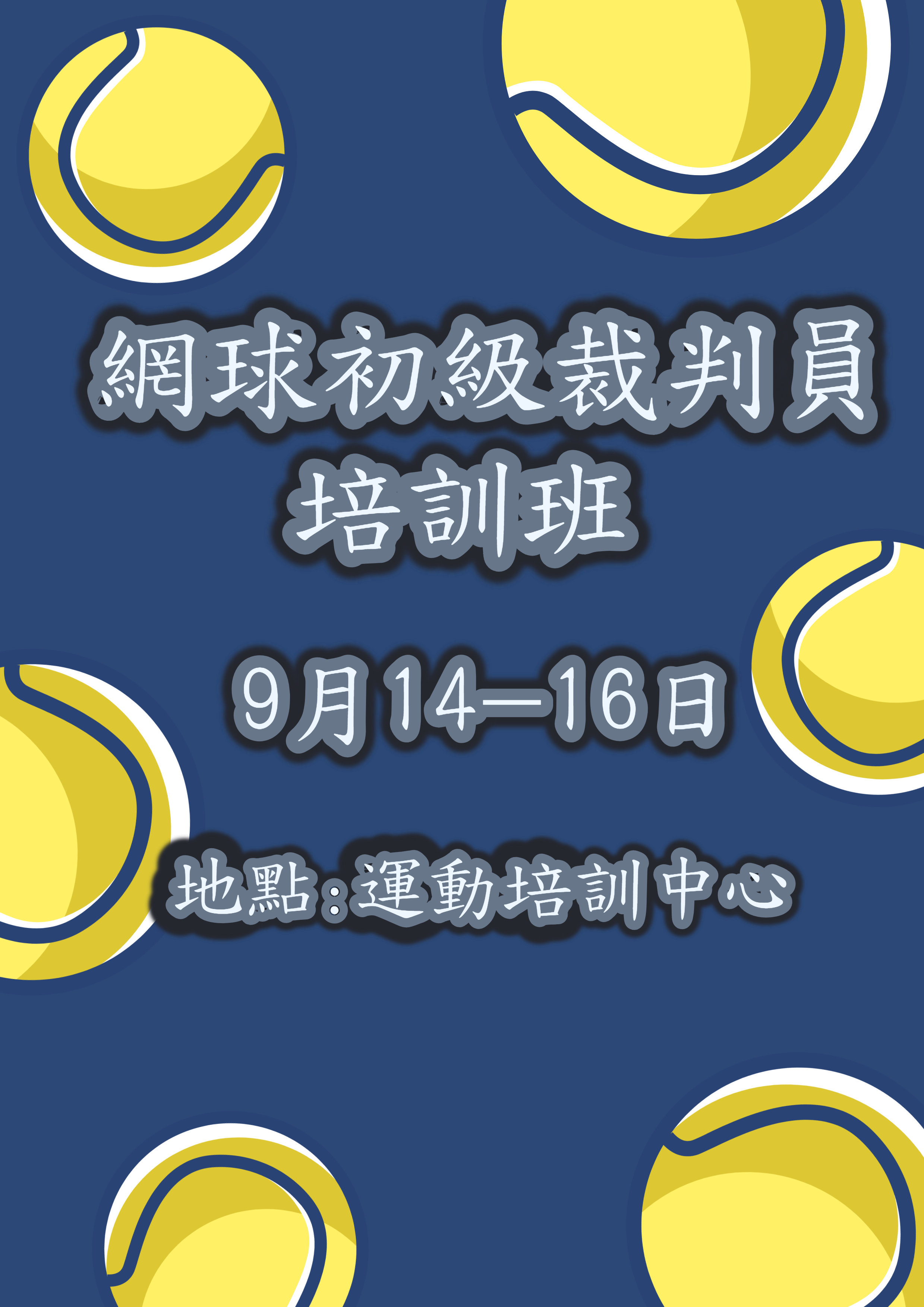 2018 澳門青少年錦標賽