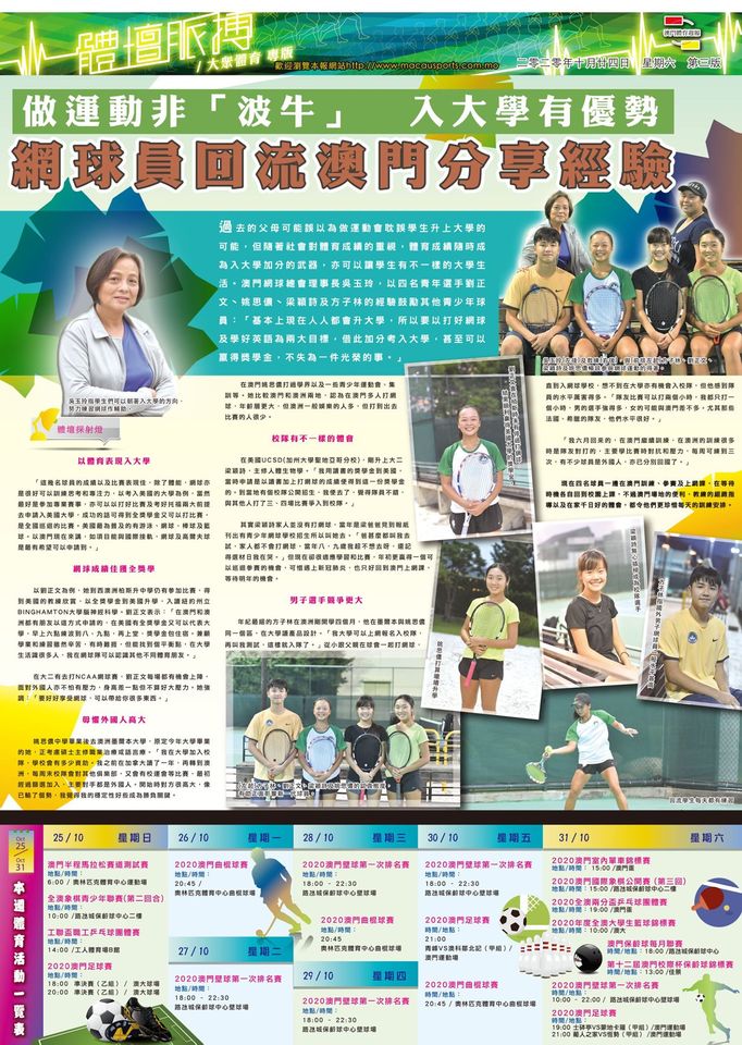 2020澳門網球錦標賽/2020 Macau Tennis Championships